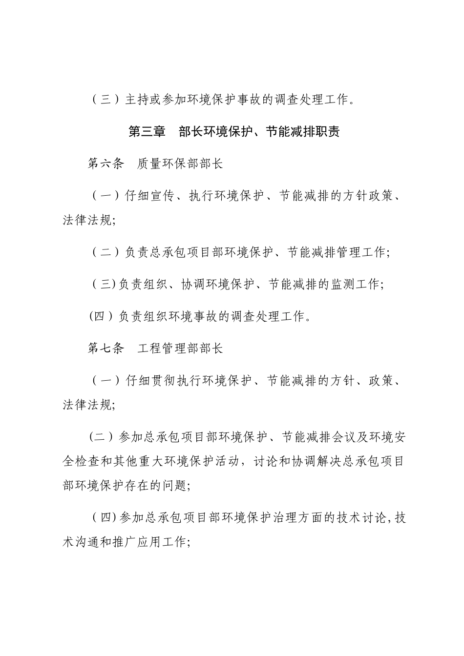 环境保护、节能减排责任制及考核管理办法_第3页