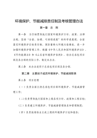 环境保护、节能减排责任制及考核管理办法