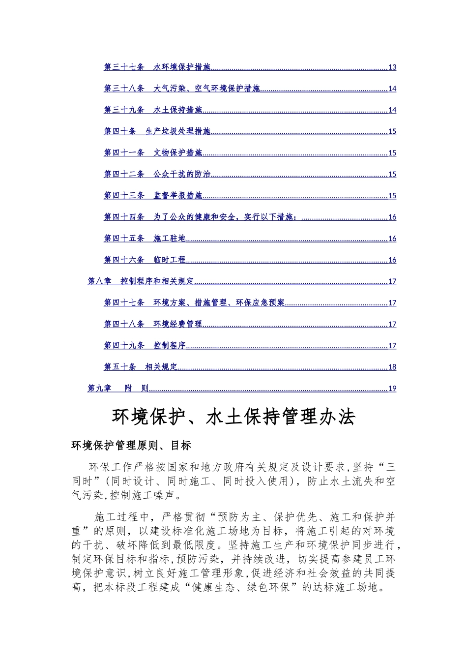 环境保护、水土保持管理办法_第2页