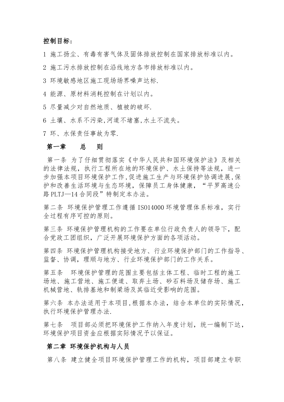 环境保护、水土保持管理办法_第3页