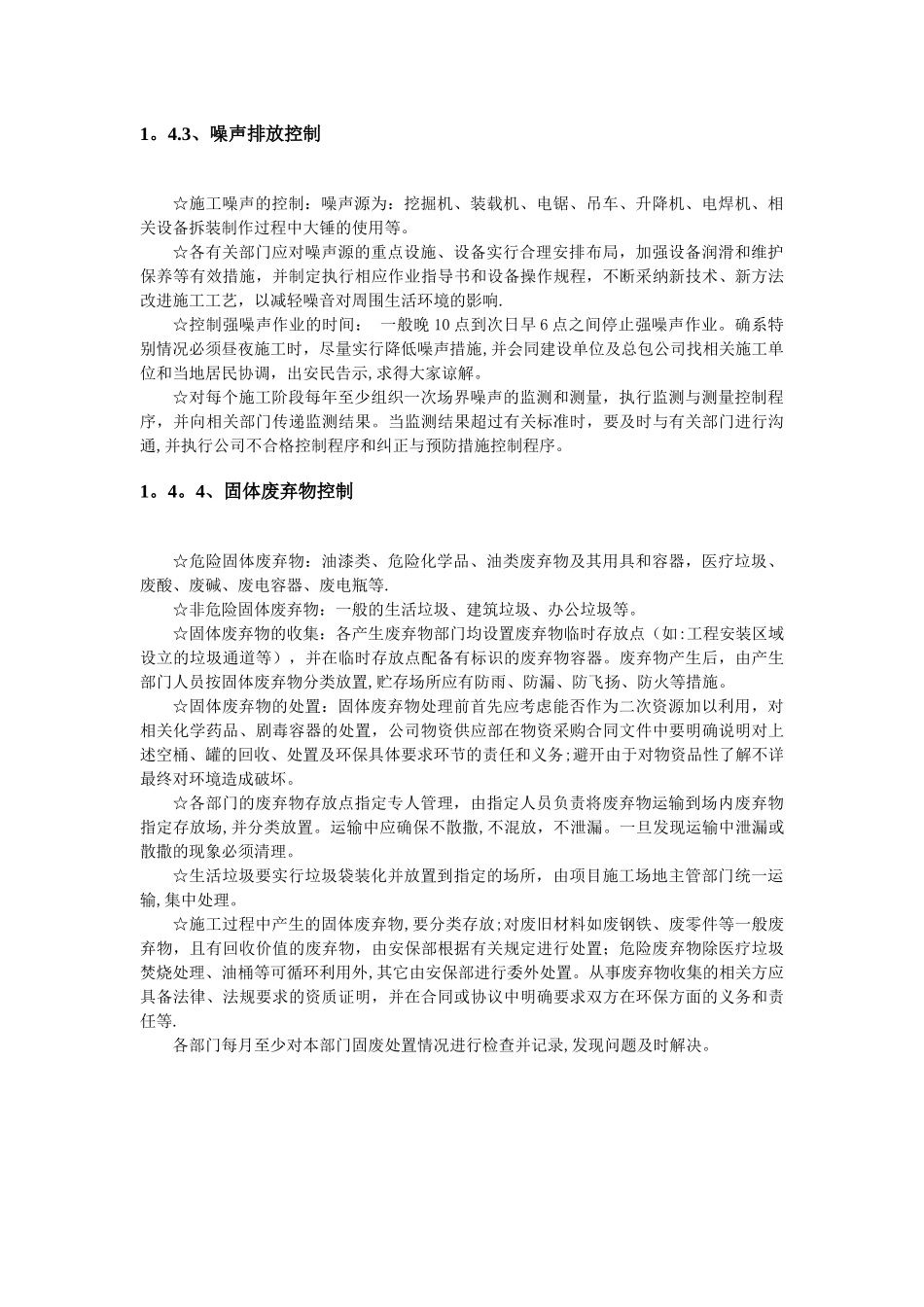环境保护与文明施工管理体系及措施_第3页