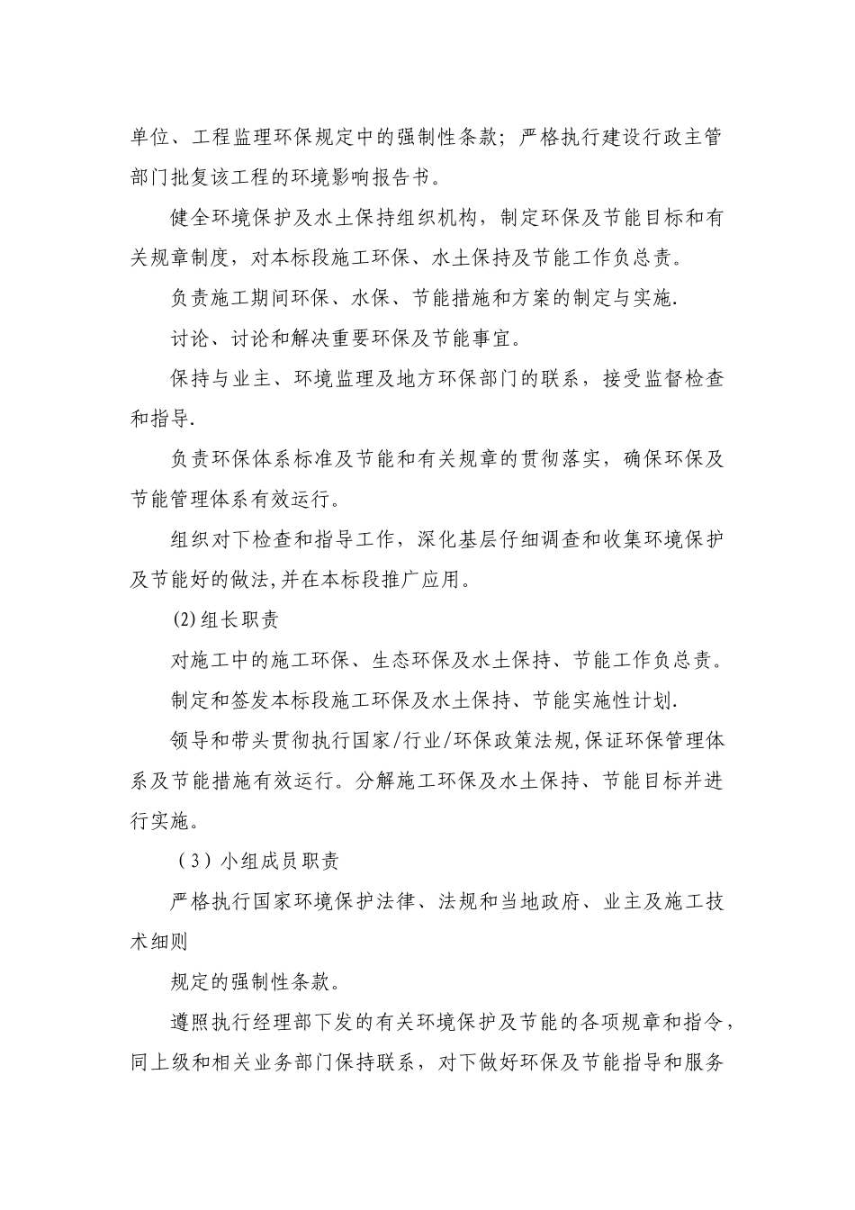 环境保护、水土保持施工专项方案_第2页