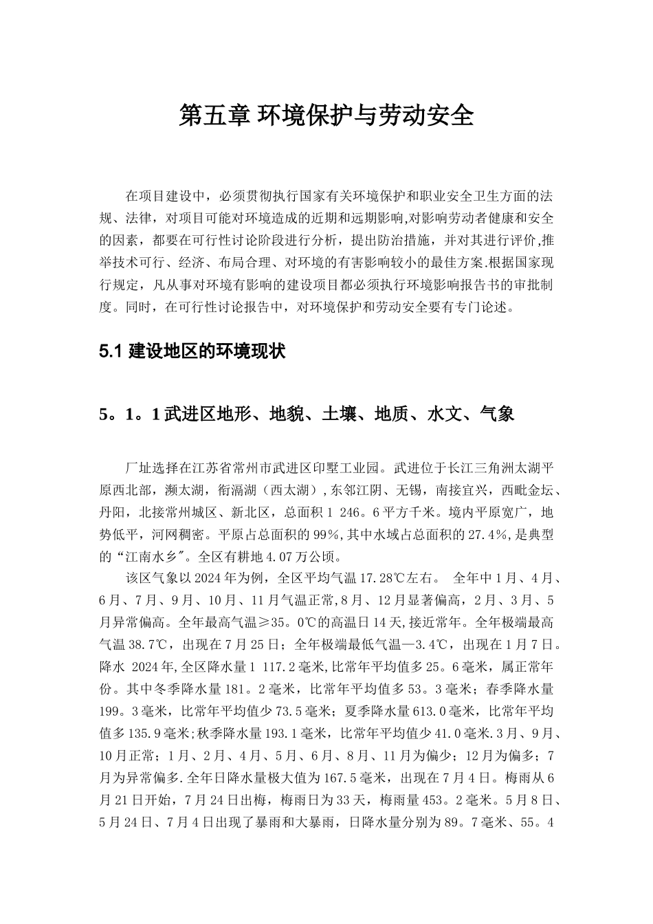 环境保护与劳动安全_第1页