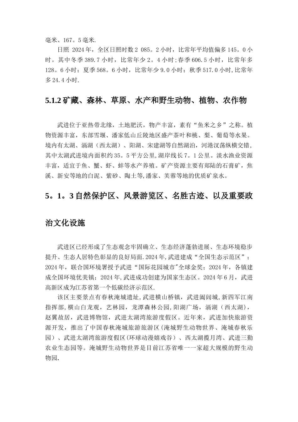 环境保护与劳动安全_第2页