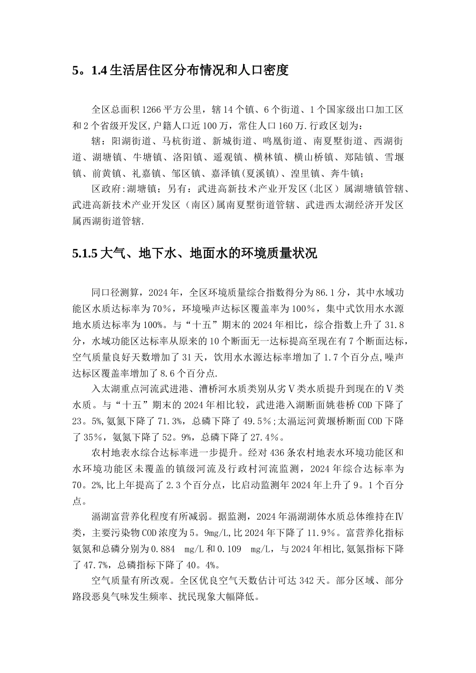 环境保护与劳动安全_第3页