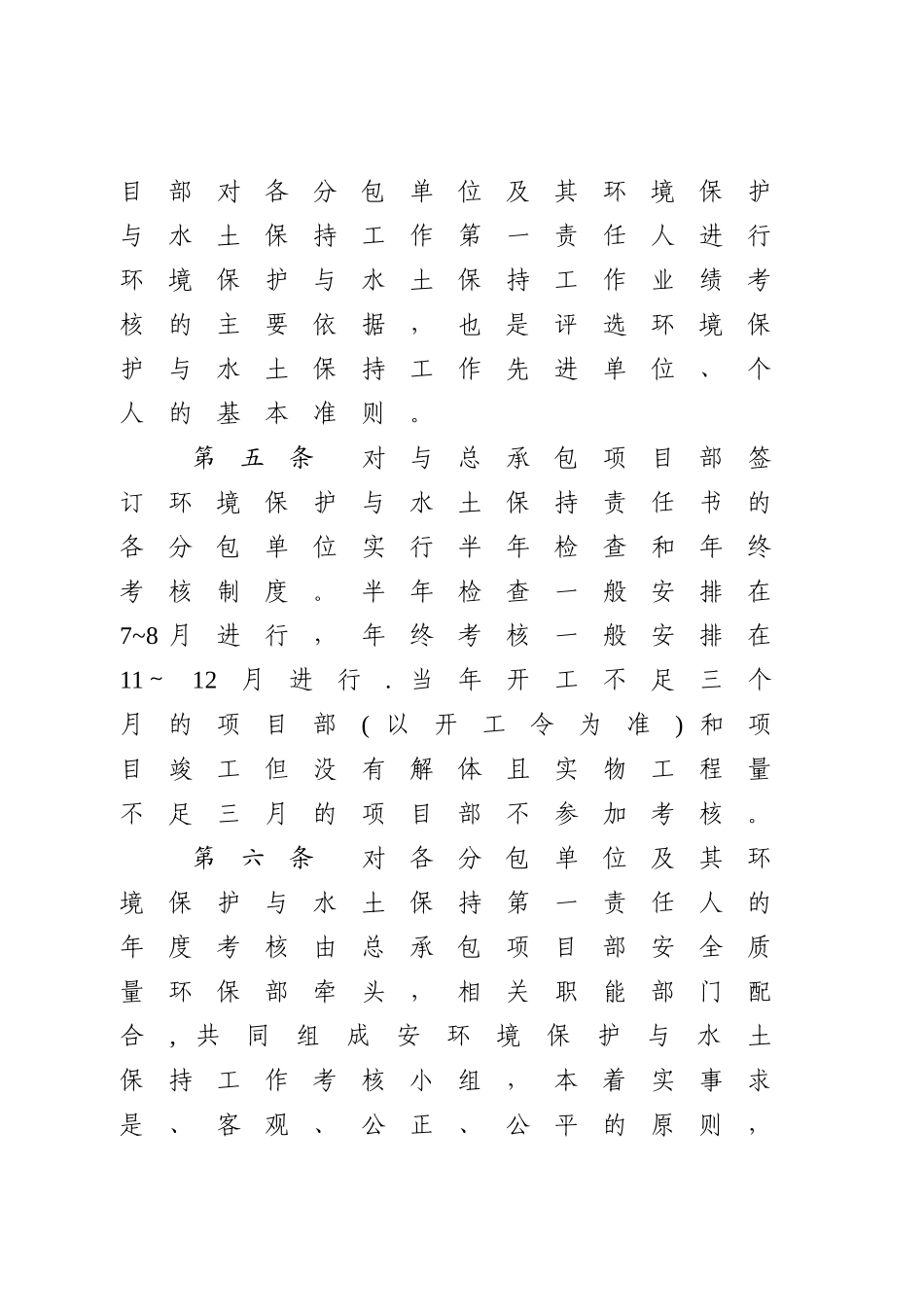 环境保护与水土保持工作考核办法_第2页