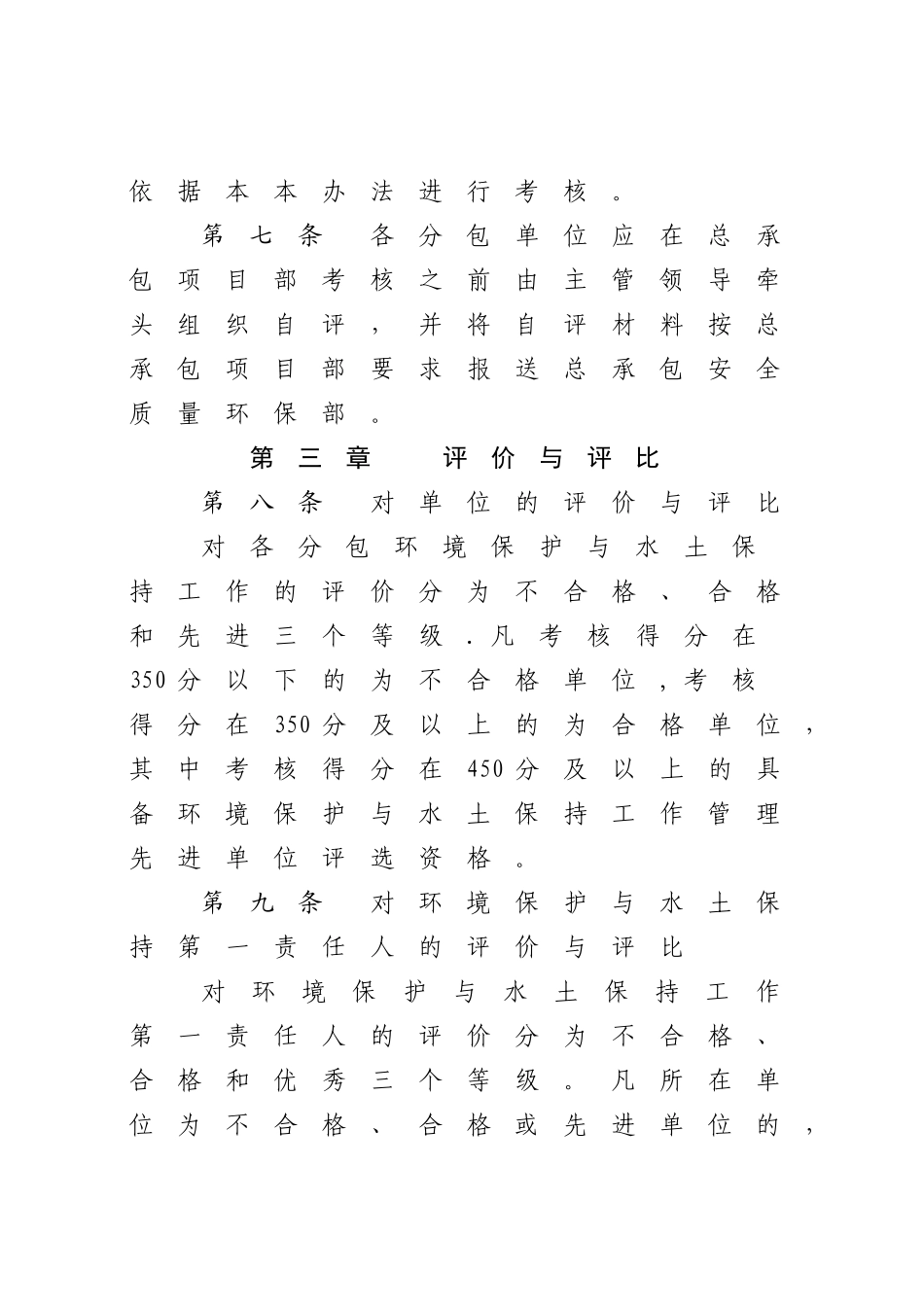 环境保护与水土保持工作考核办法_第3页