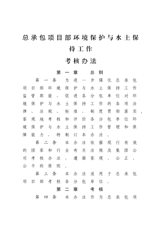 环境保护与水土保持工作考核办法
