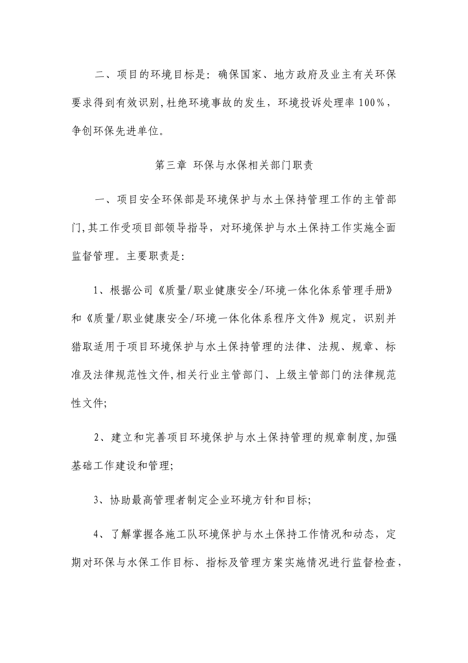 环境保护与水土保持管理制度_第2页