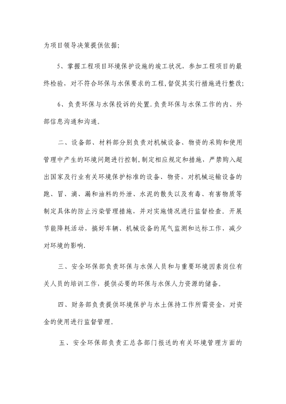 环境保护与水土保持管理制度_第3页