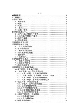 环境保护专项施工方案