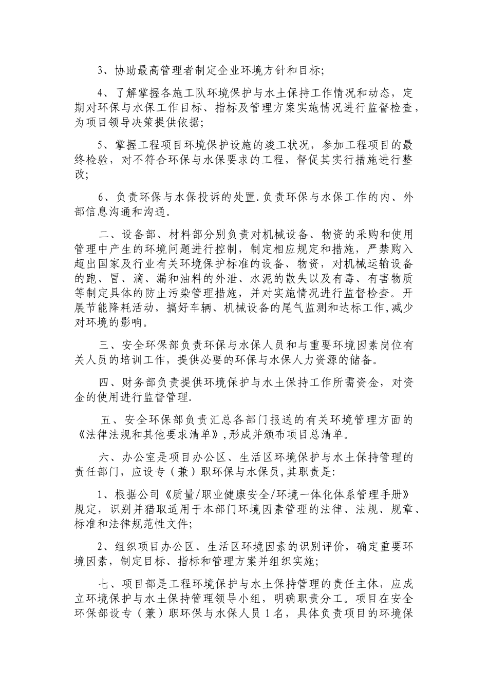 环境保护与水土保持管理制度_第2页