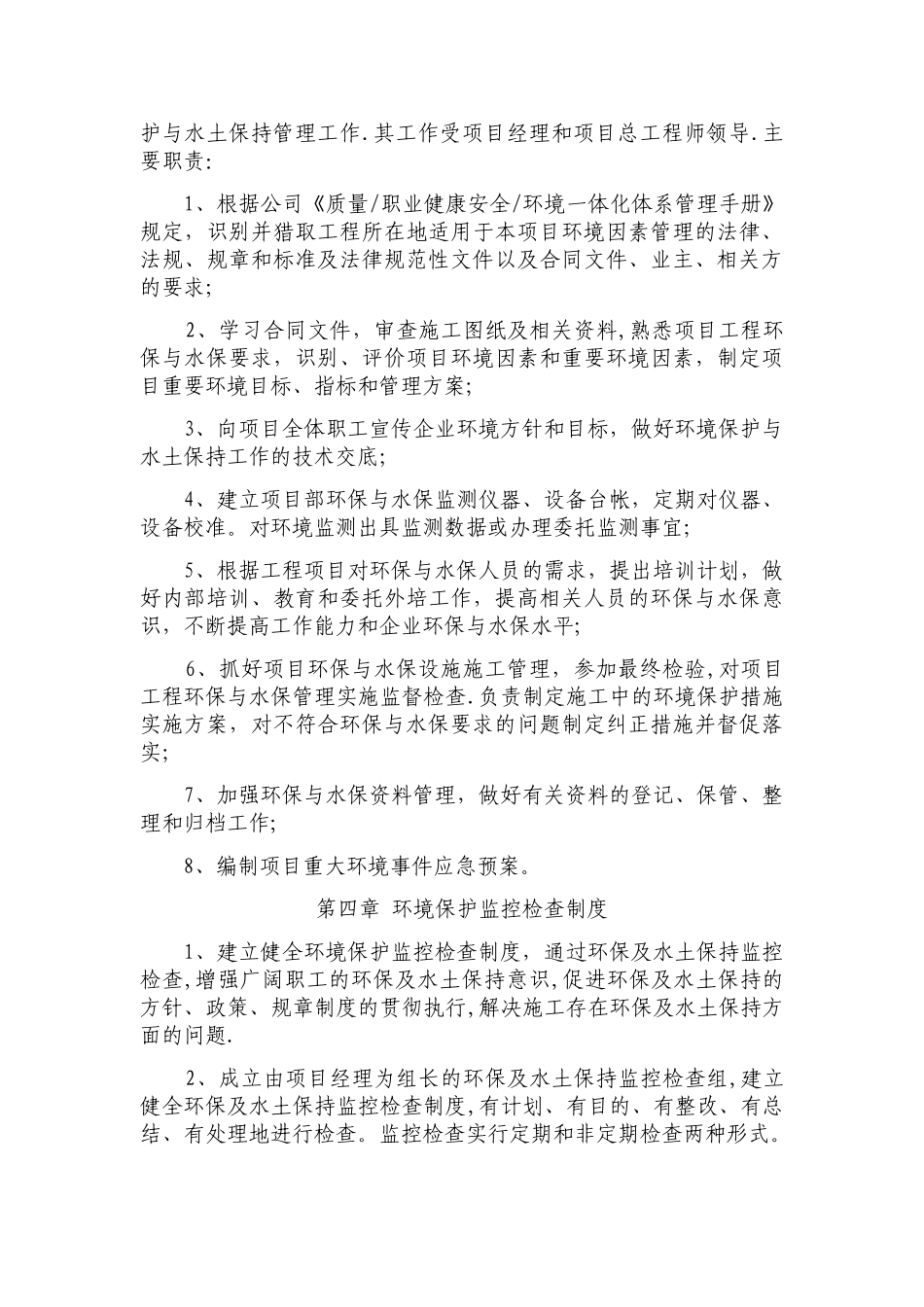 环境保护与水土保持管理制度_第3页