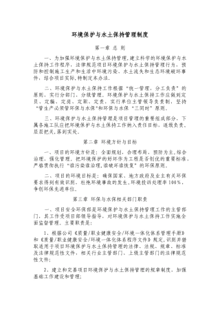环境保护与水土保持管理制度