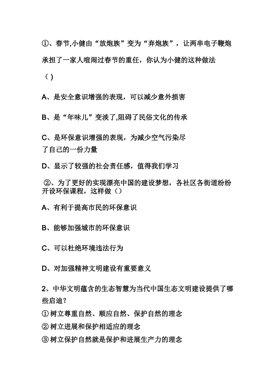 环境保护与生态文明建设----教案_第3页