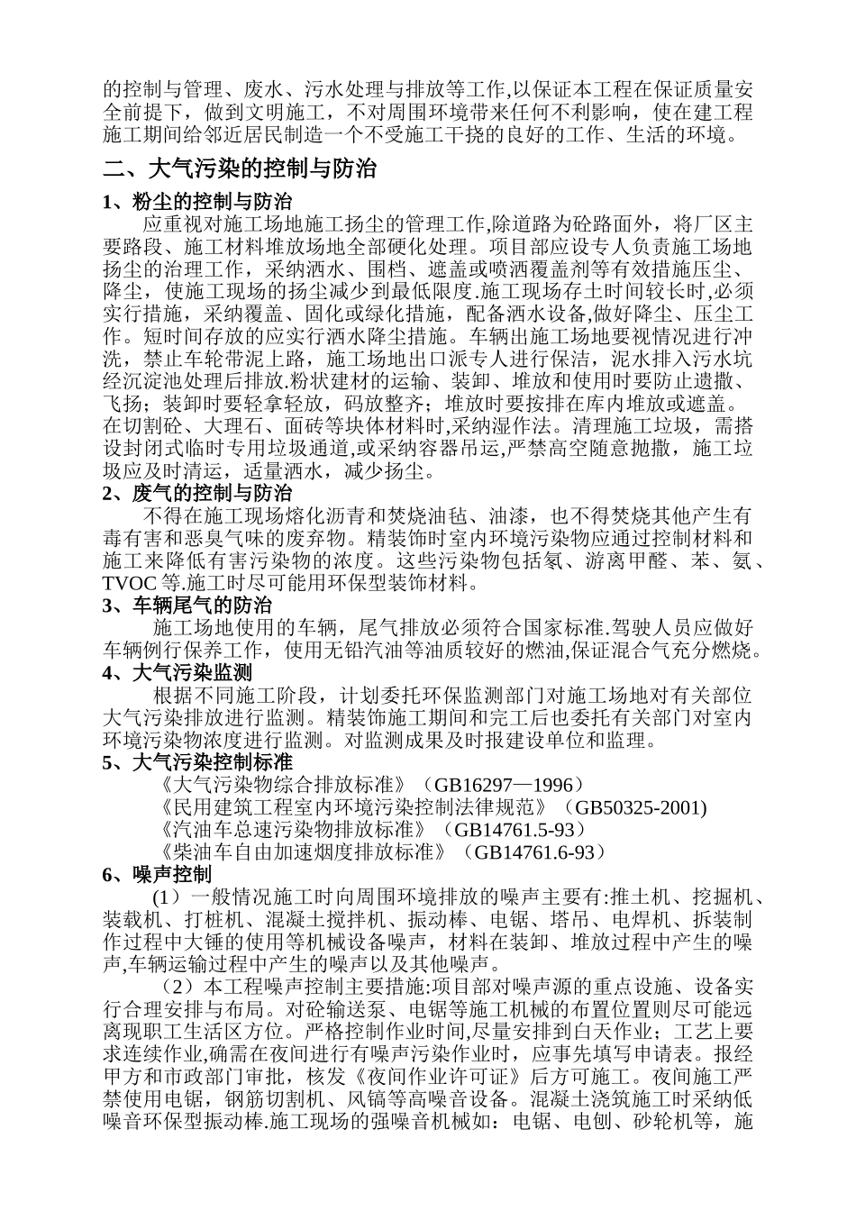 环境保护专项治理方案_第2页