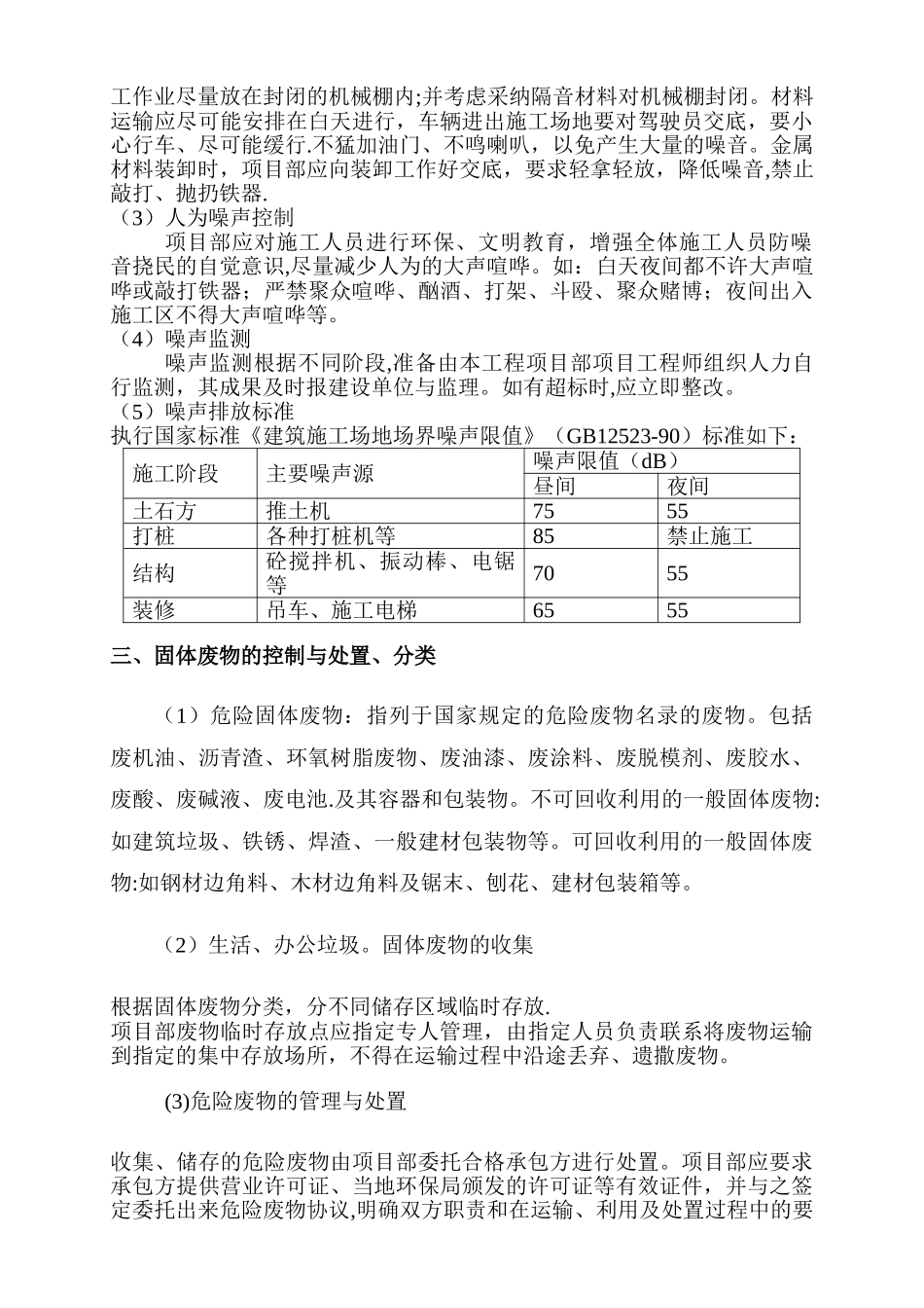 环境保护专项治理方案_第3页