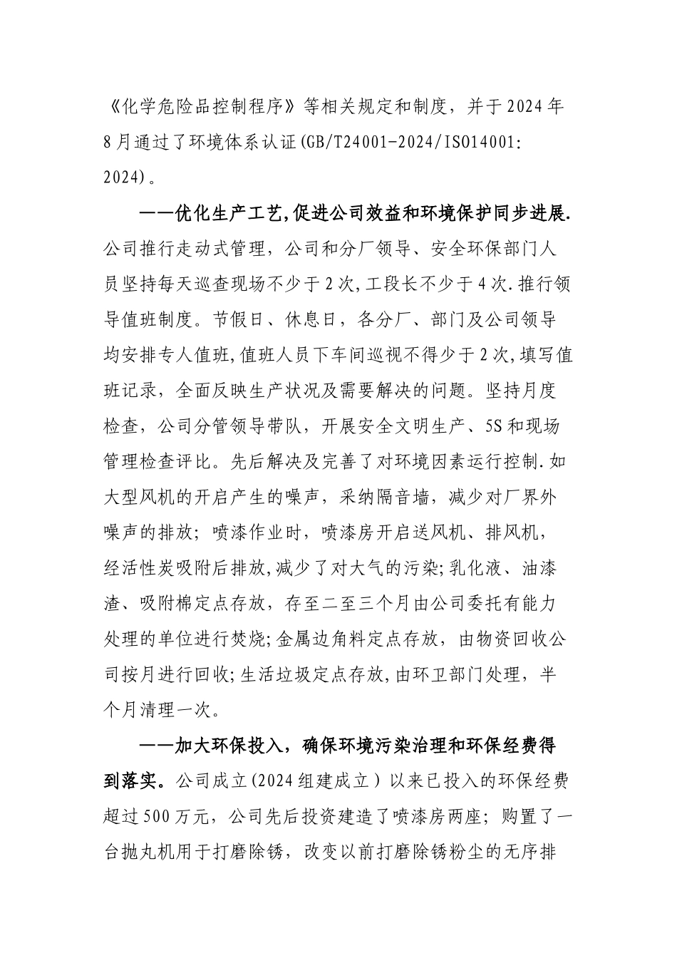 环境保护先进集体申报材料范文_第2页