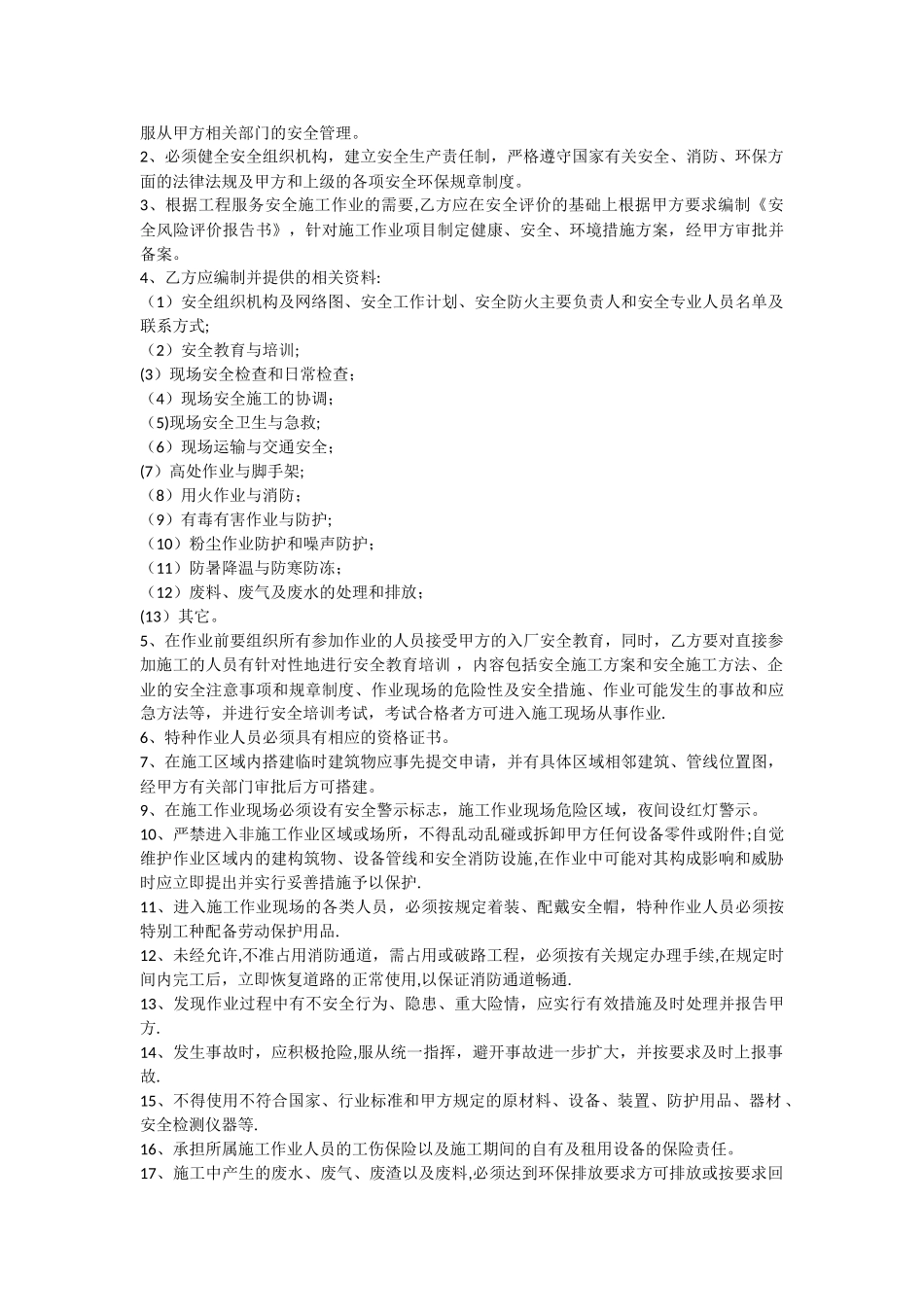 环境保护协议书_第2页