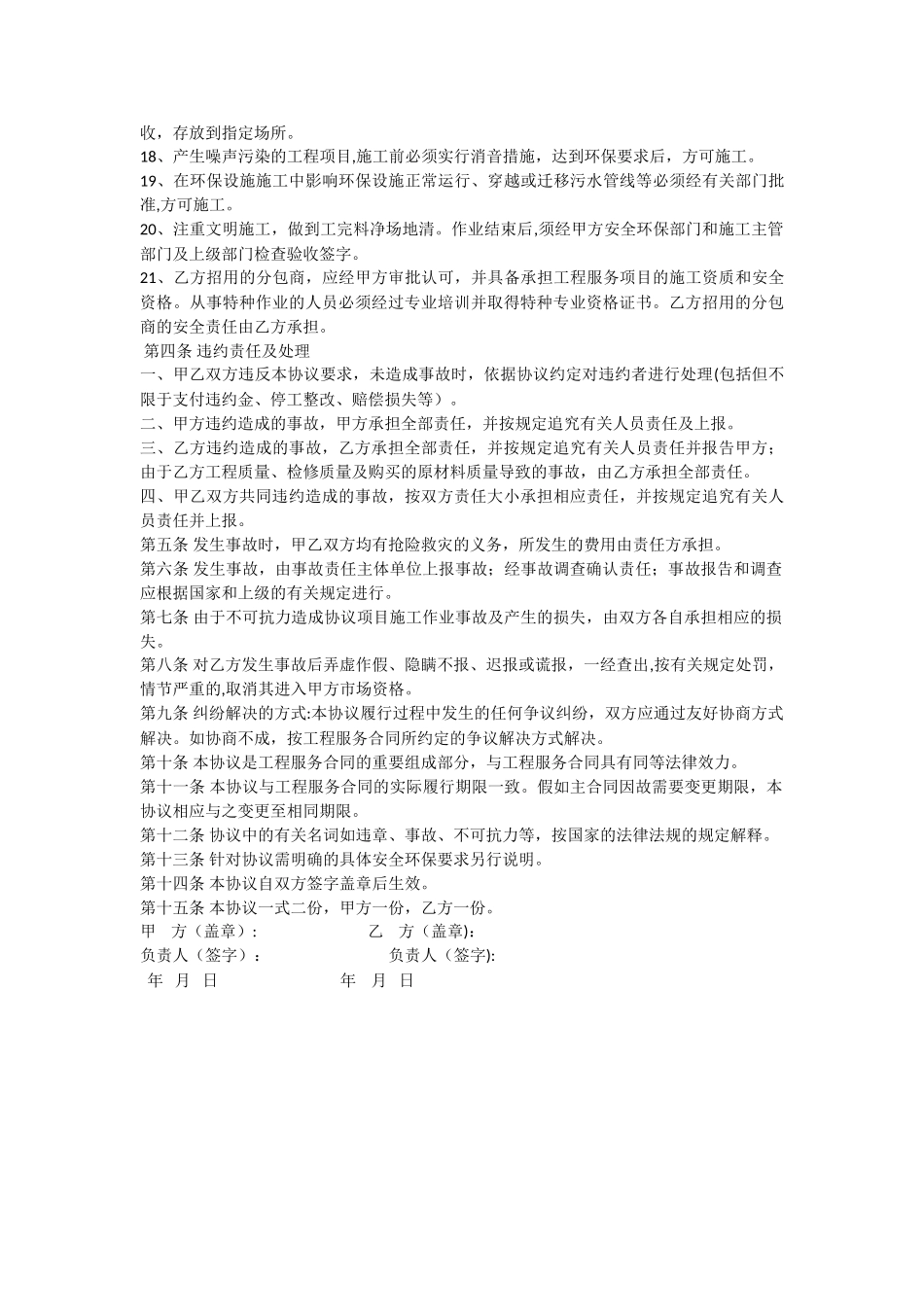 环境保护协议书_第3页