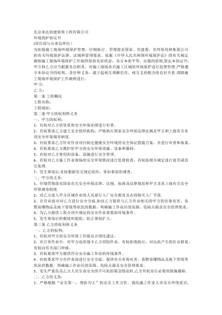 环境保护协议书