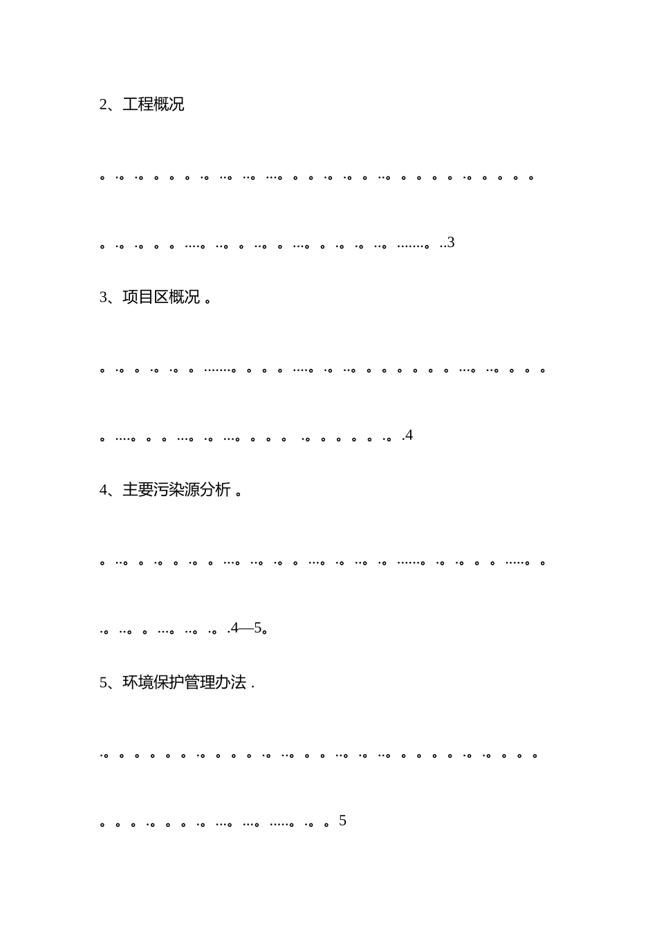 环境保护专项施工方案_第2页