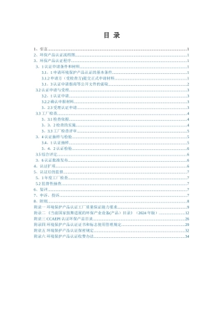 环境保护产品认证申请总结