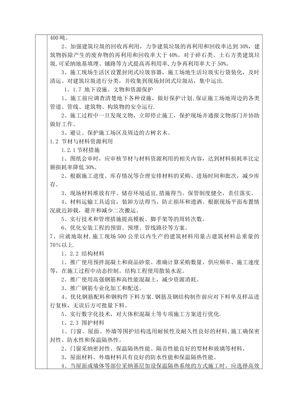 环境保护三级技术交底记录_第3页