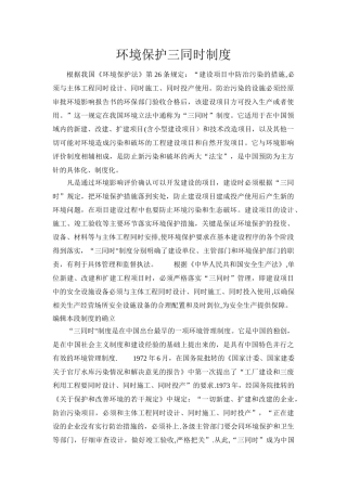 环境保护三同时制度