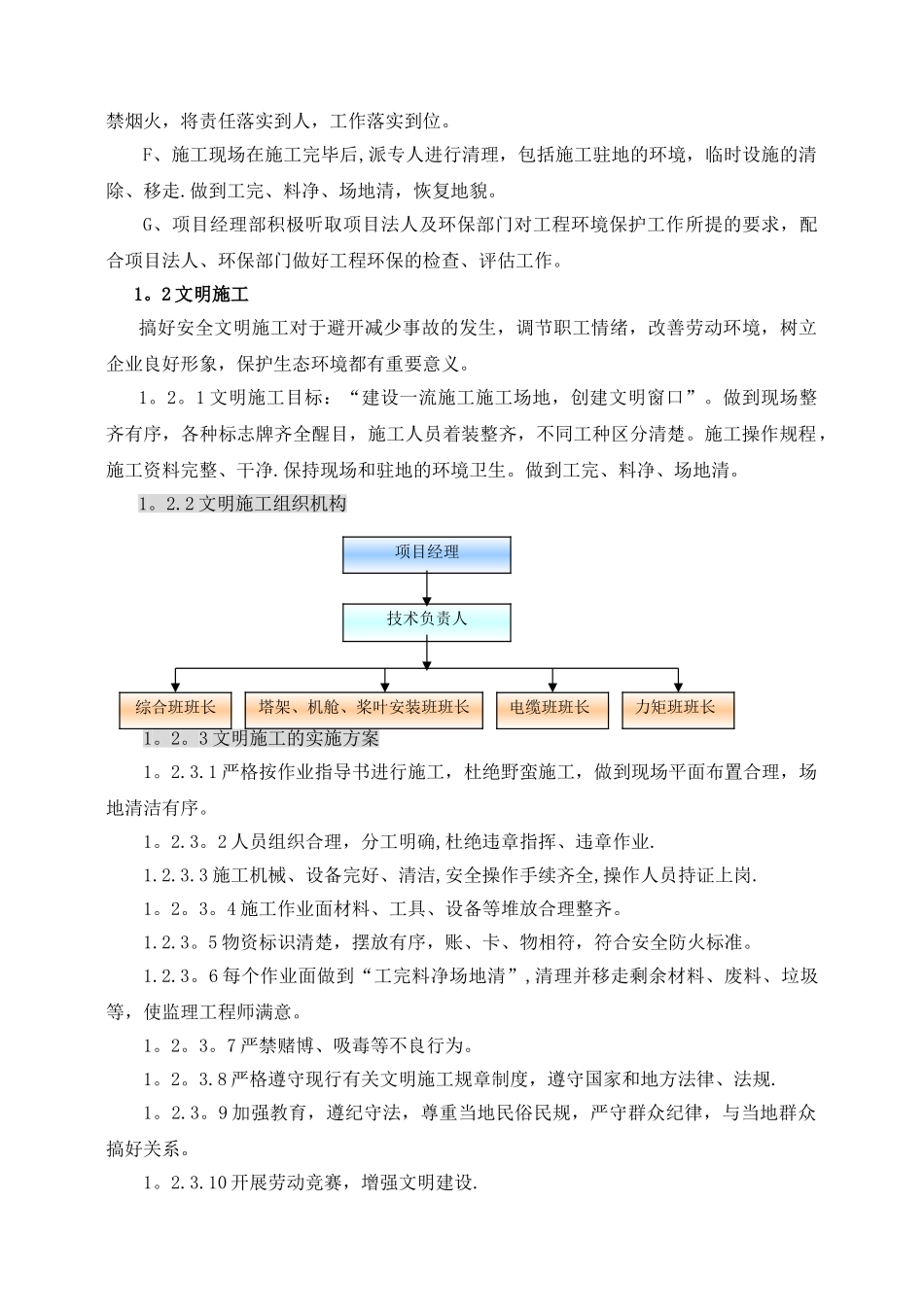 环境保护及文明施工_第2页