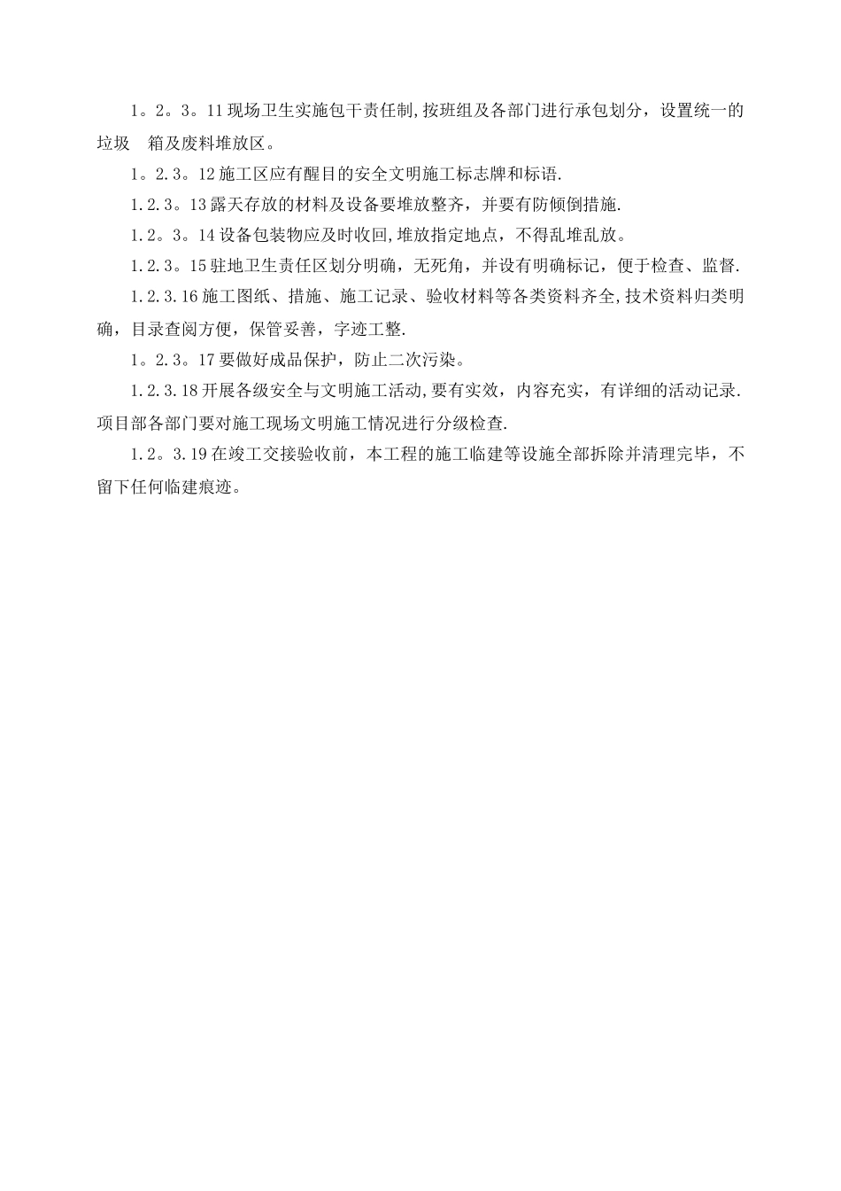 环境保护及文明施工_第3页