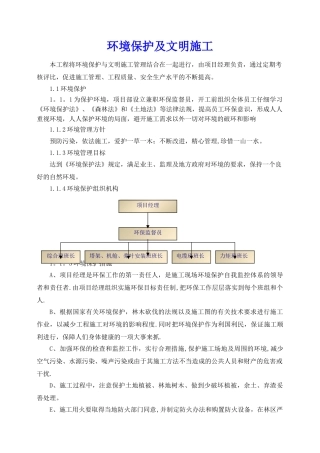 环境保护及文明施工