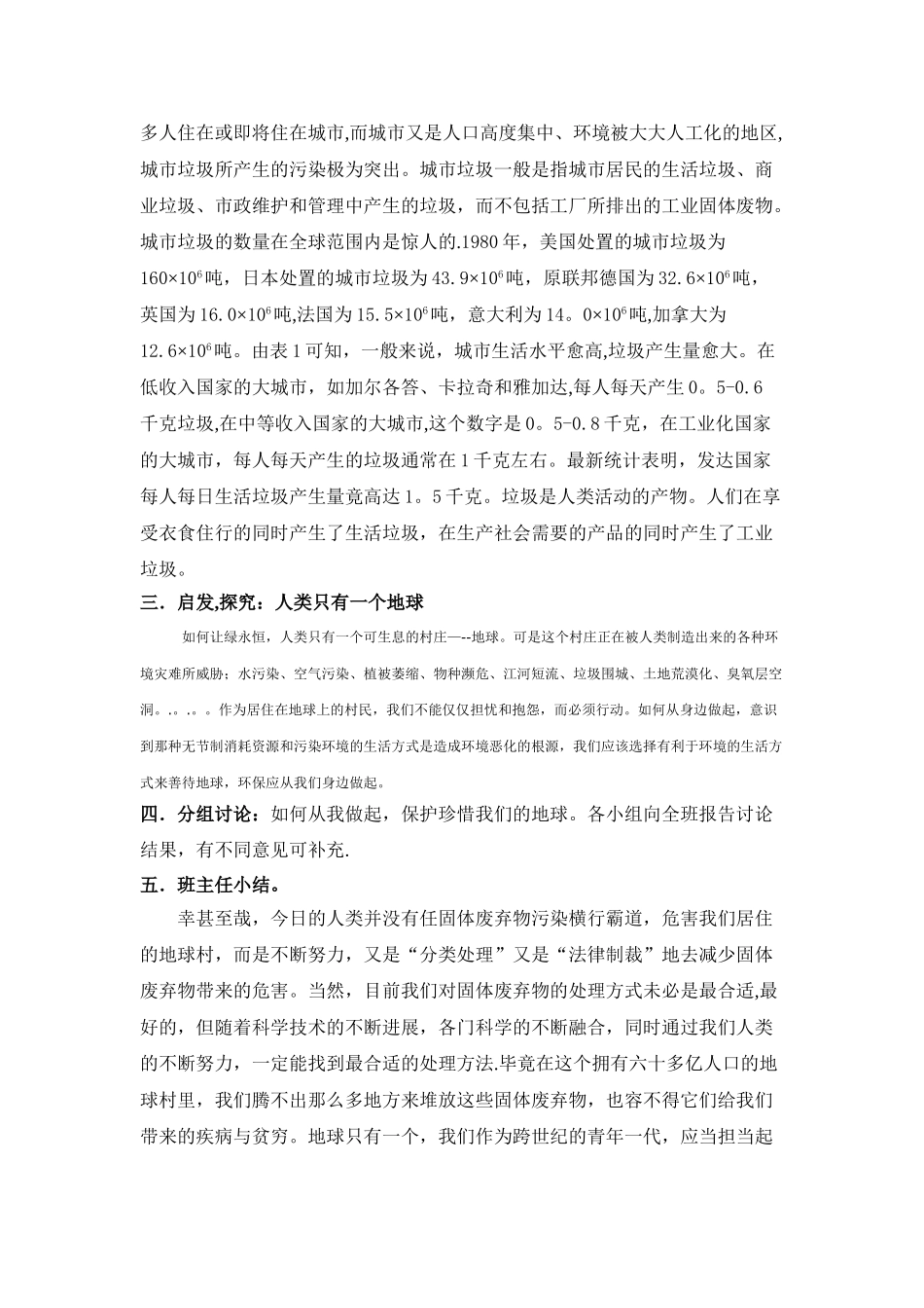 环境保护主题班会_第2页