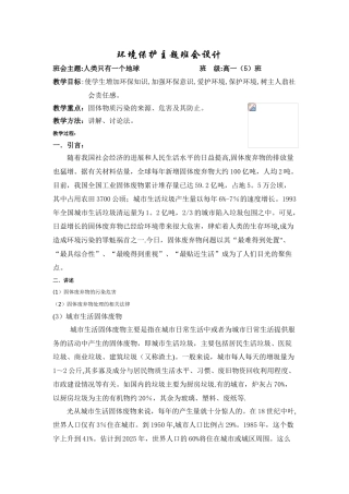 环境保护主题班会