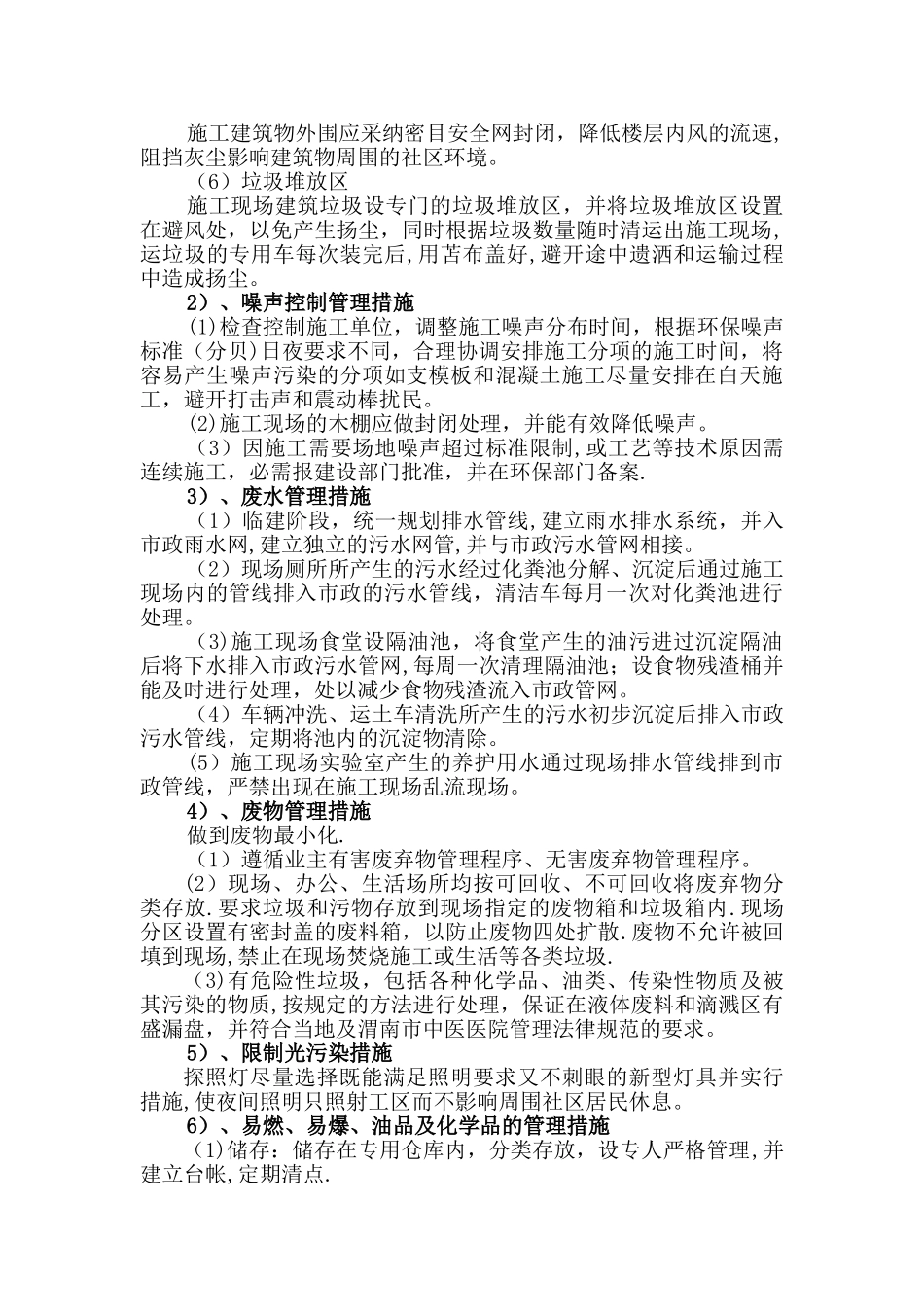 环境保护及文明施工监理措施_第2页