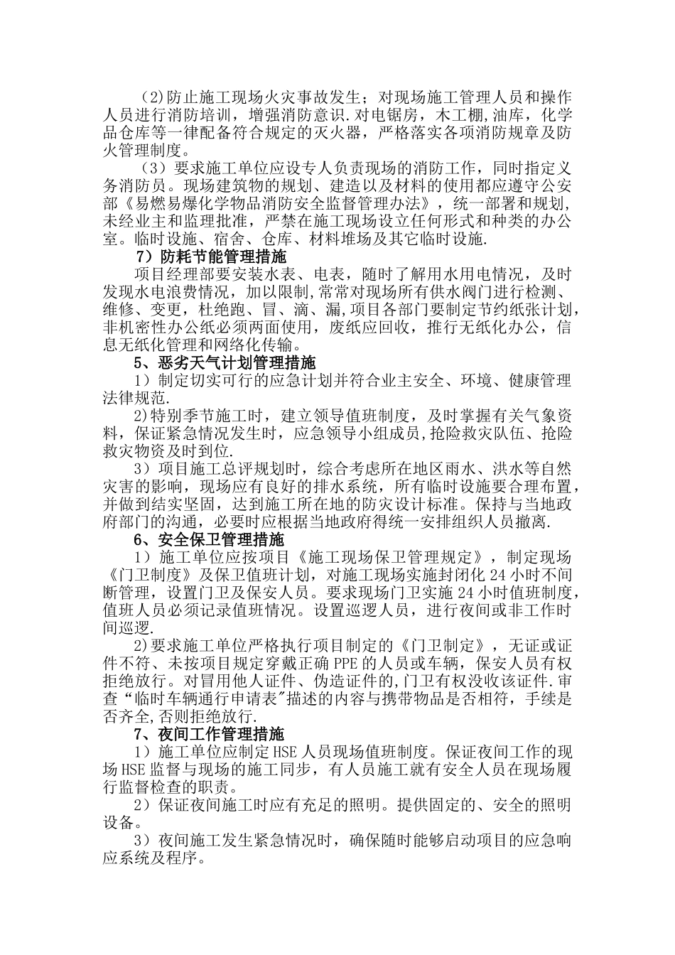 环境保护及文明施工监理措施_第3页