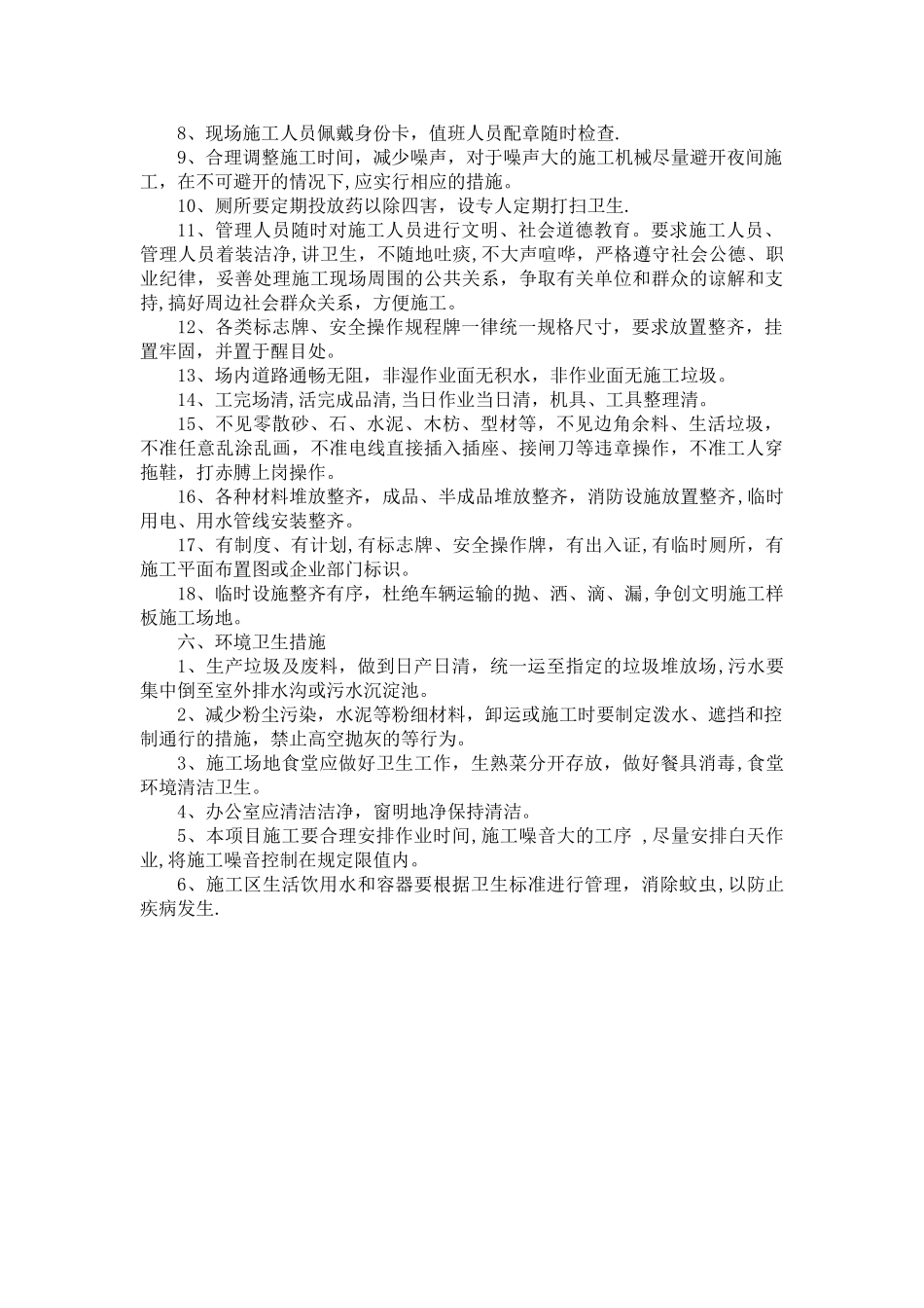 环境保护及文明施工的管理体系与措施_第2页