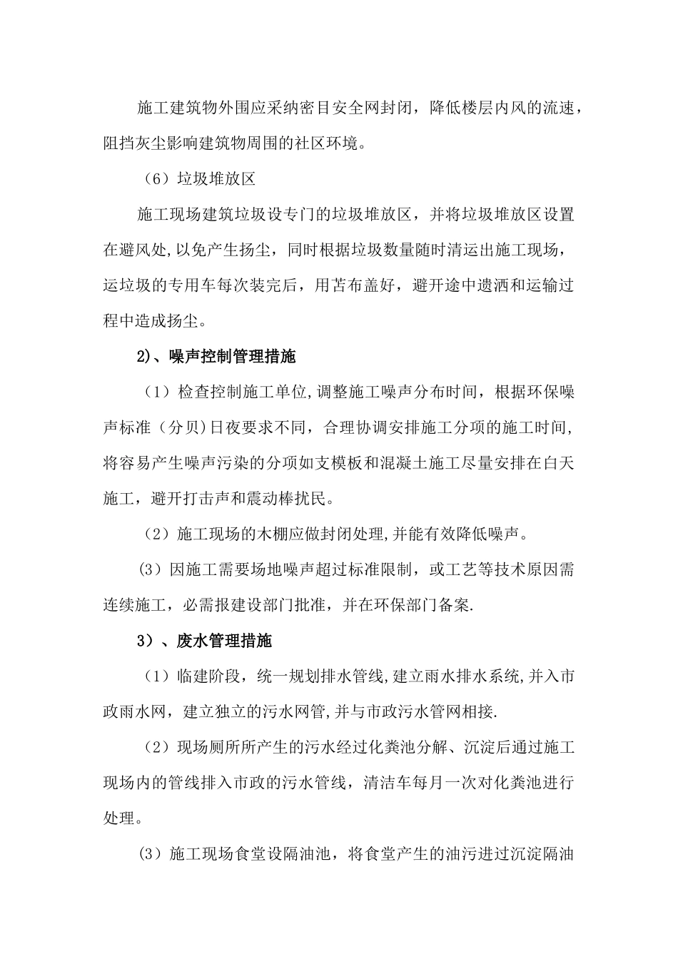 环境保护及文明施工监理措施_第3页