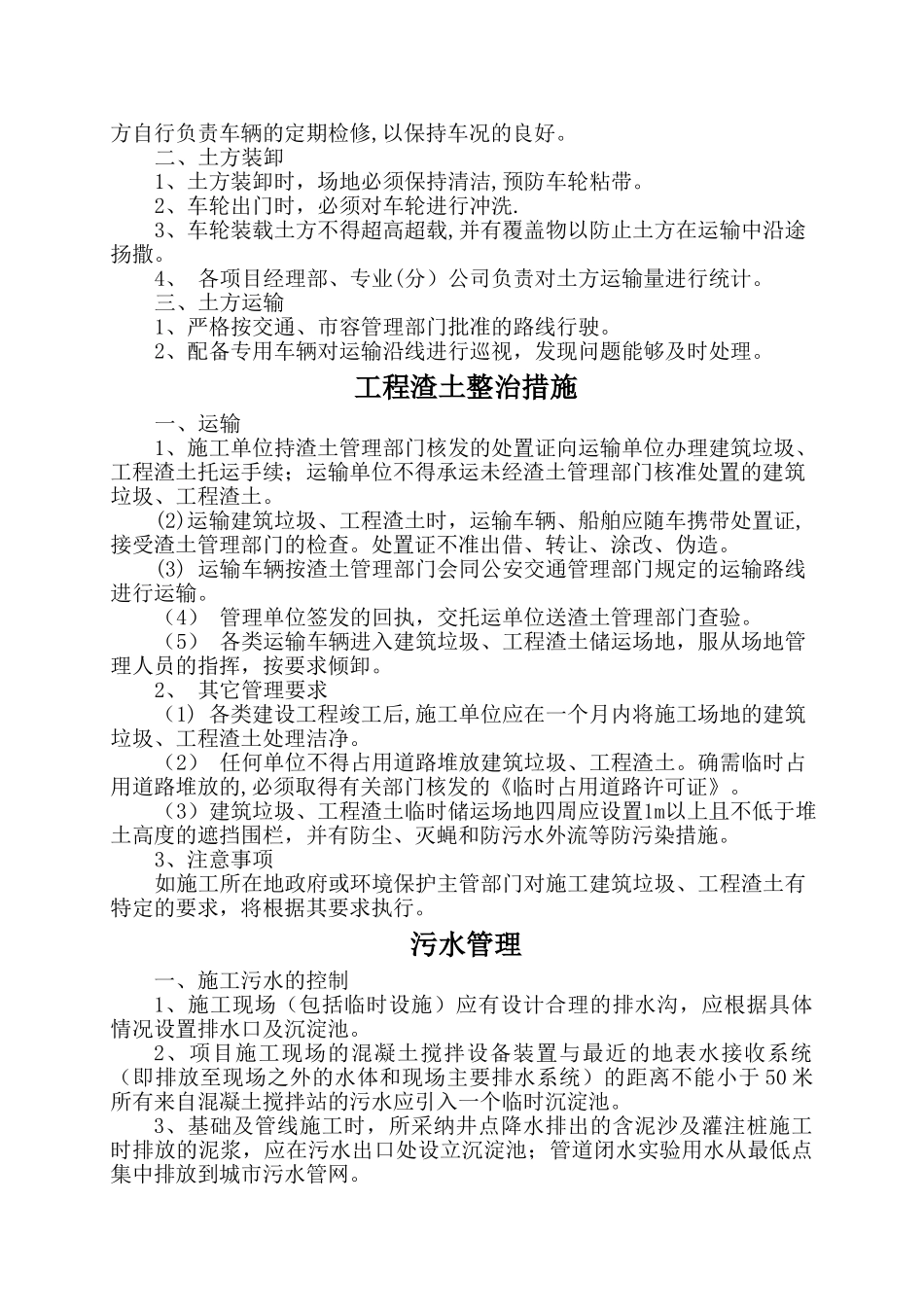 环境保护及文明施工措施_第2页