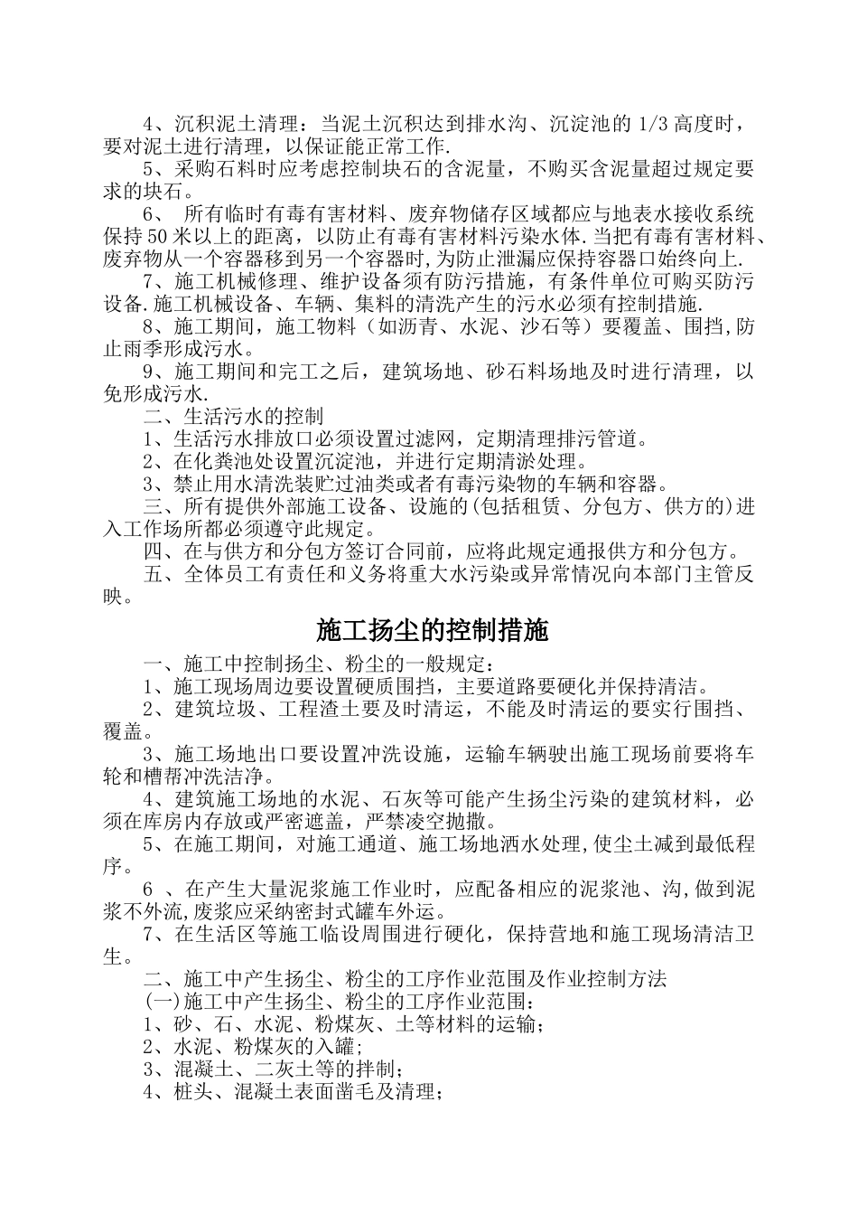 环境保护及文明施工措施_第3页