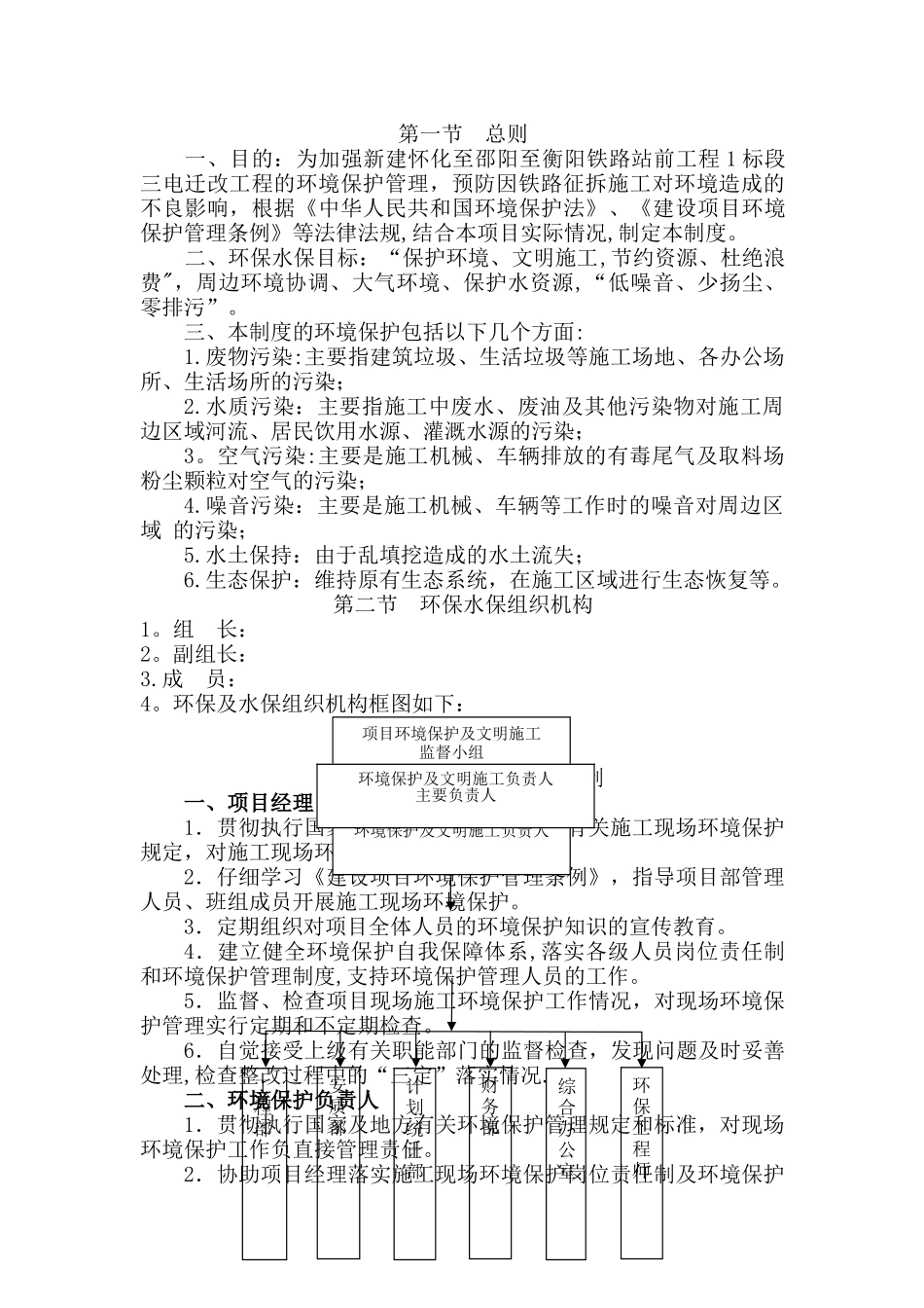 环境保护及文明施工管理办法_第2页