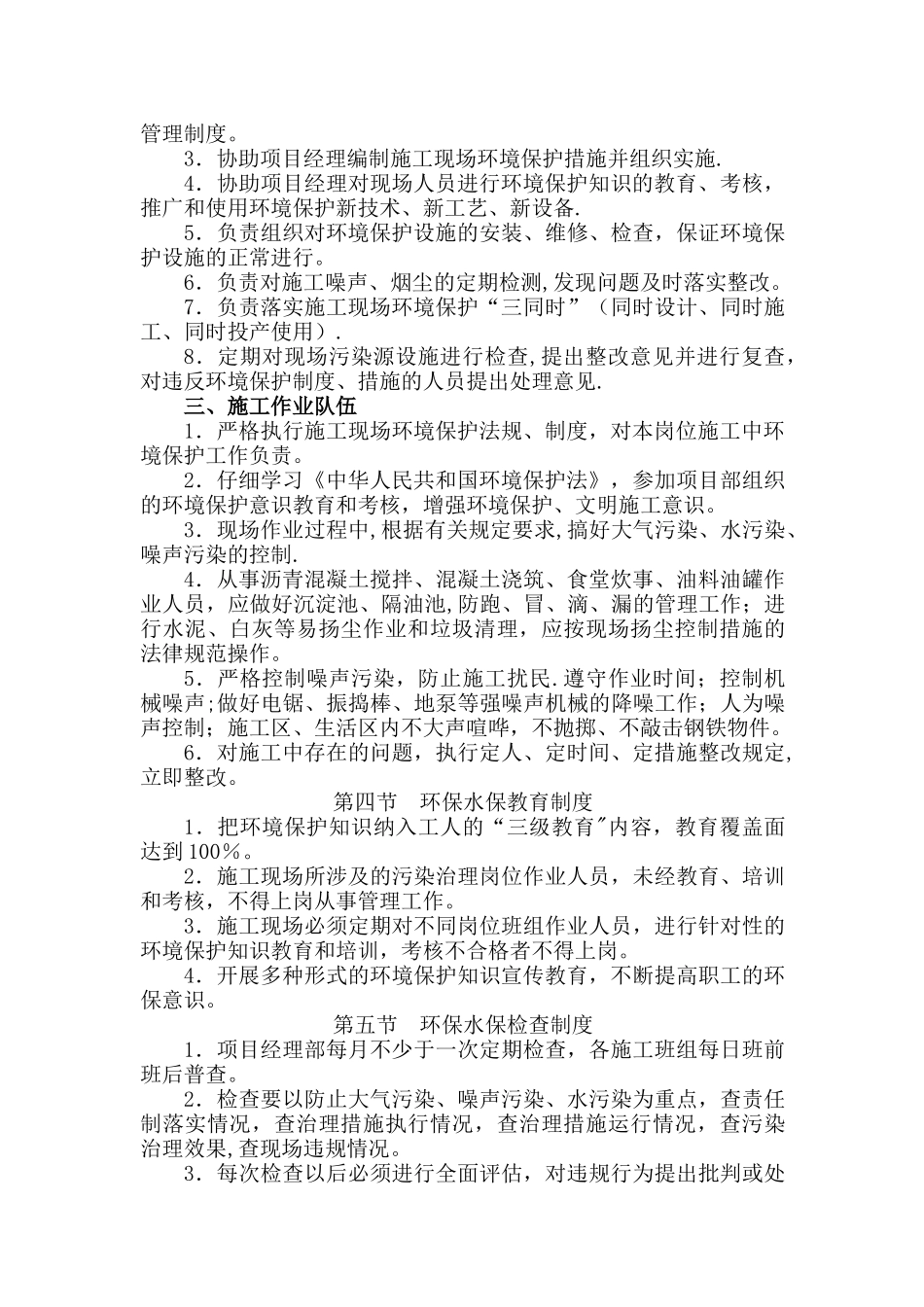 环境保护及文明施工管理办法_第3页