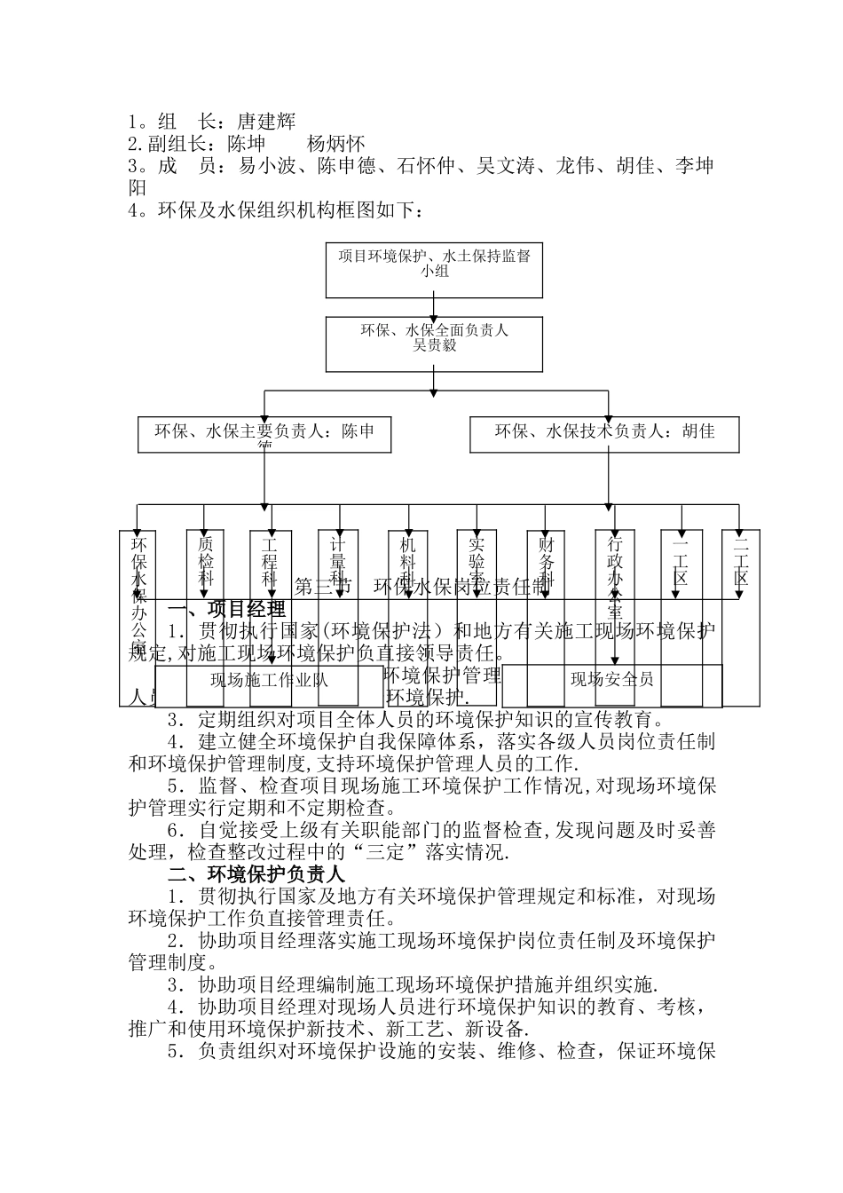 环境保护及文明施工管理制度_第2页