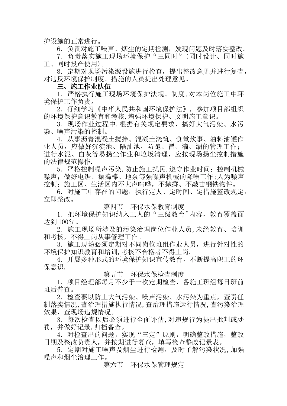 环境保护及文明施工管理制度_第3页