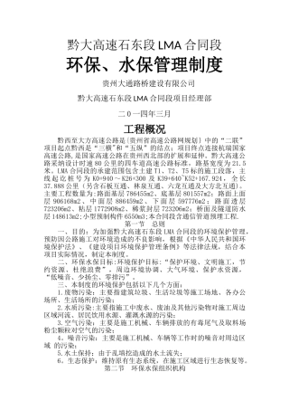 环境保护及文明施工管理制度