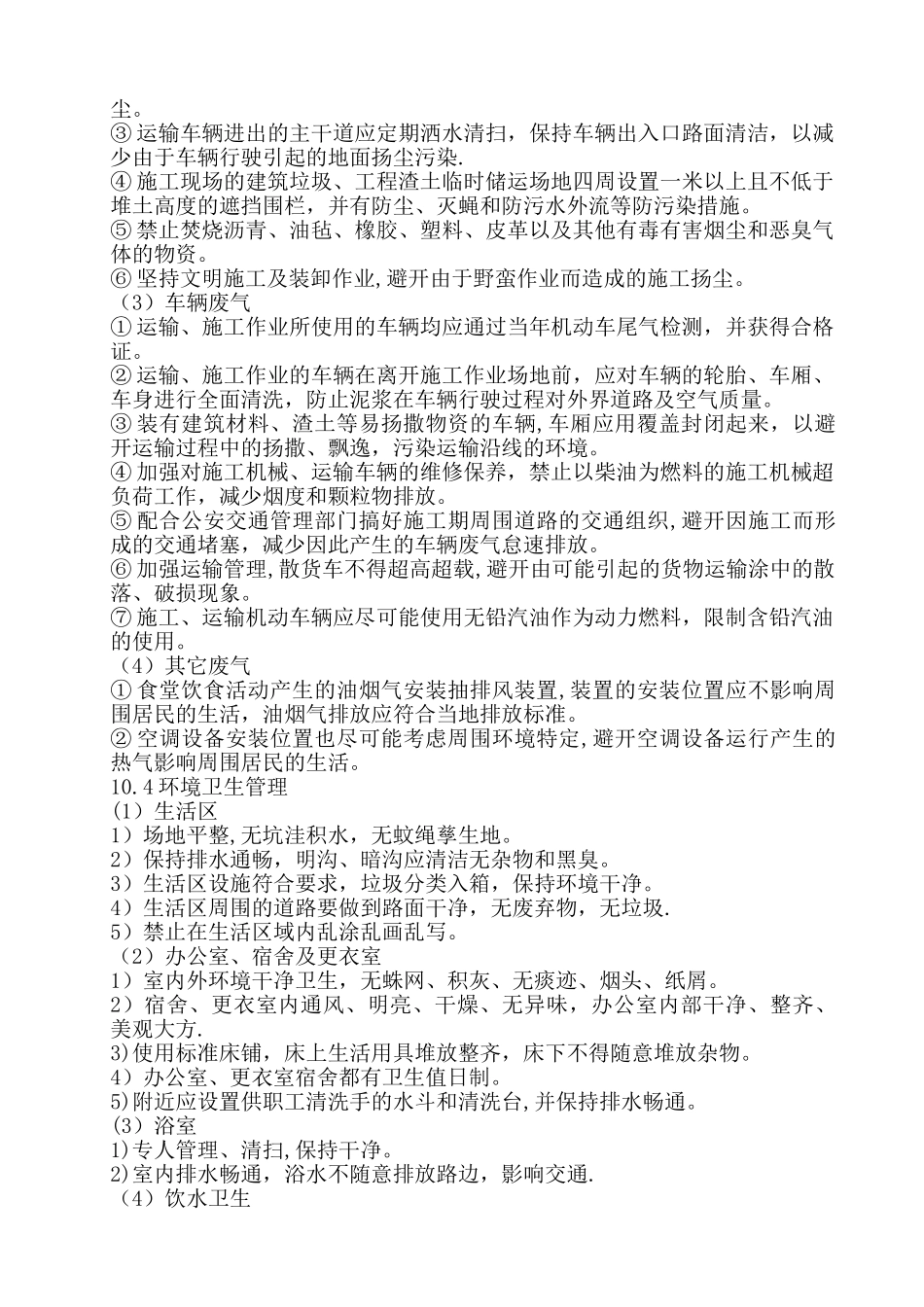 环境保护及环境污染检测方案_第2页