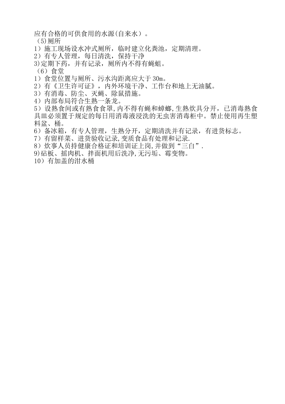 环境保护及环境污染检测方案_第3页