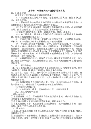 环境保护及环境污染检测方案