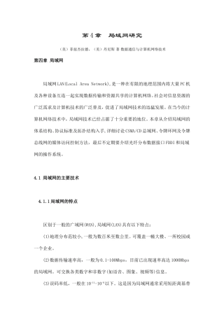 部分内容  计算机专业 局域网研究