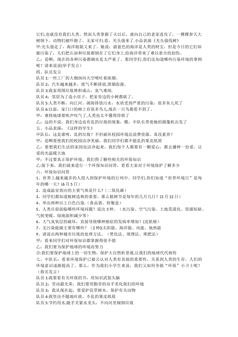 环境保护少先队活动课设计方案_第2页